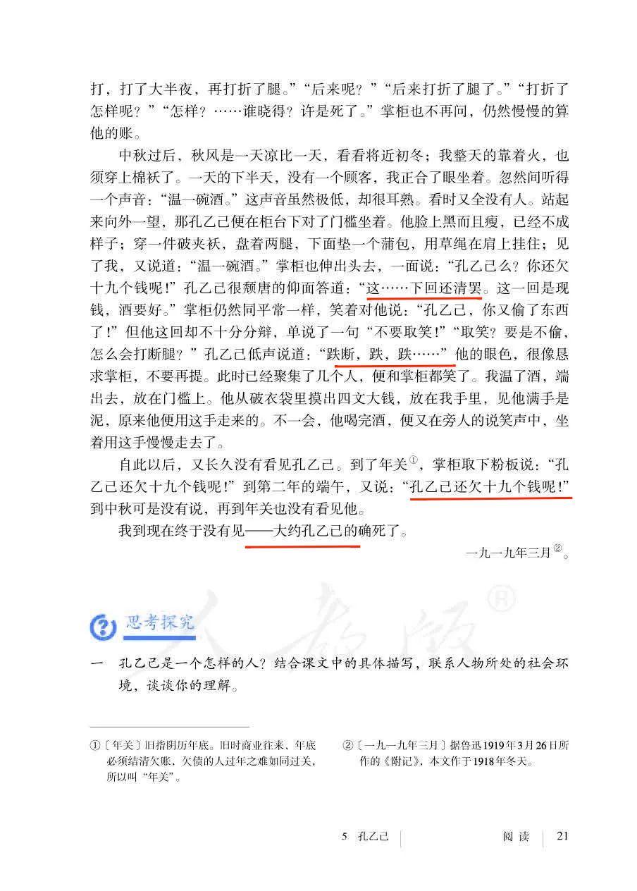 一轮中考复习中教材中的鲁迅文章（名人名篇）