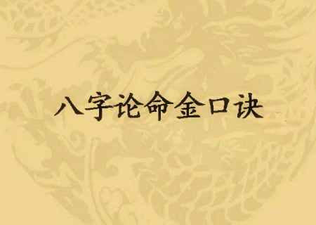 风水堂:什么是生辰八字八字?