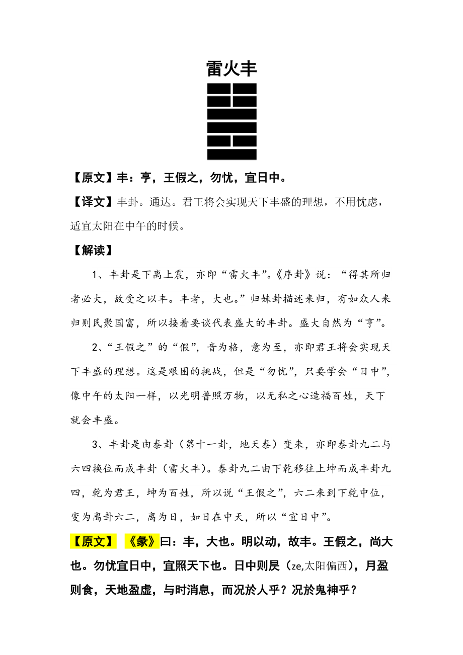 《易经》预测逃学学生学号，吉凶福祸当即便知