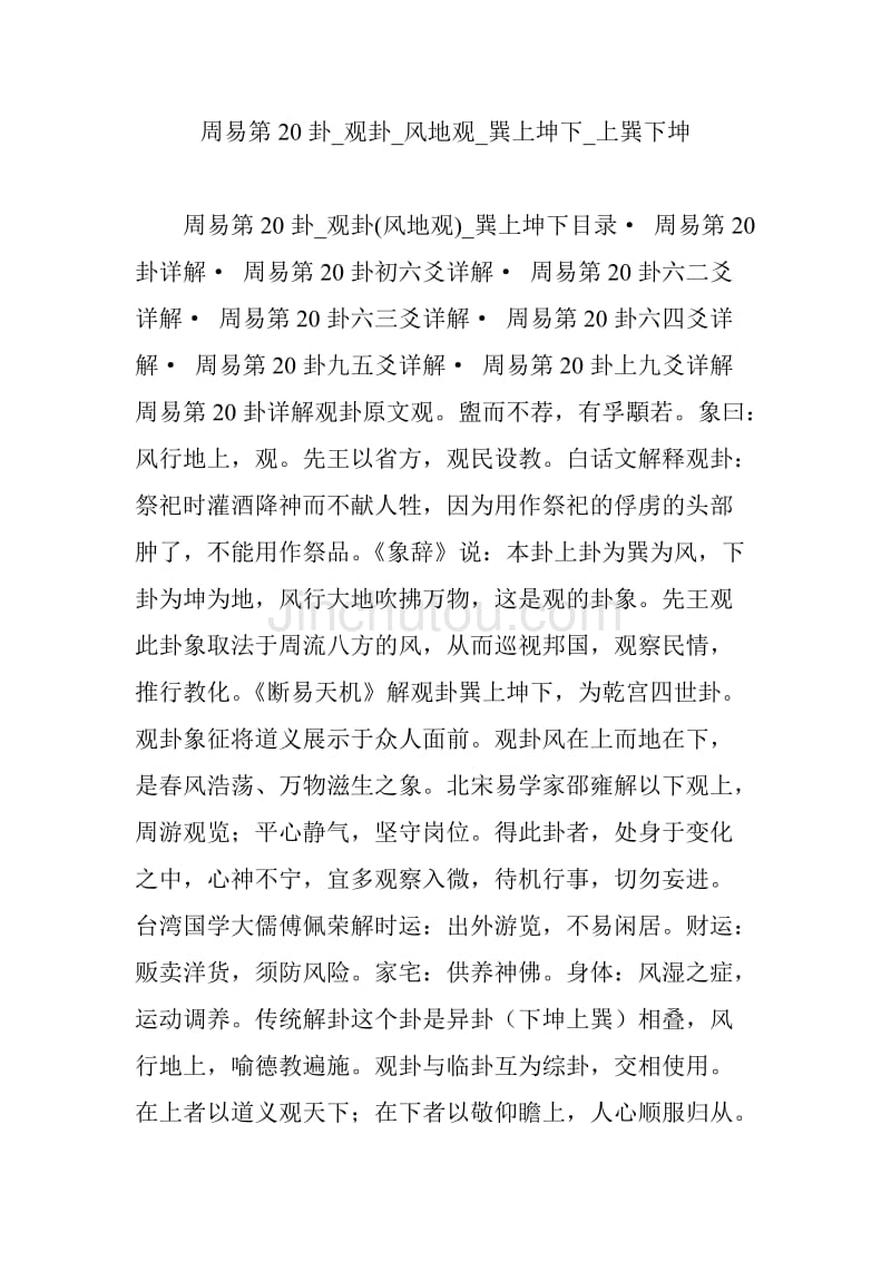 近学易经，研义理，观象数——易经