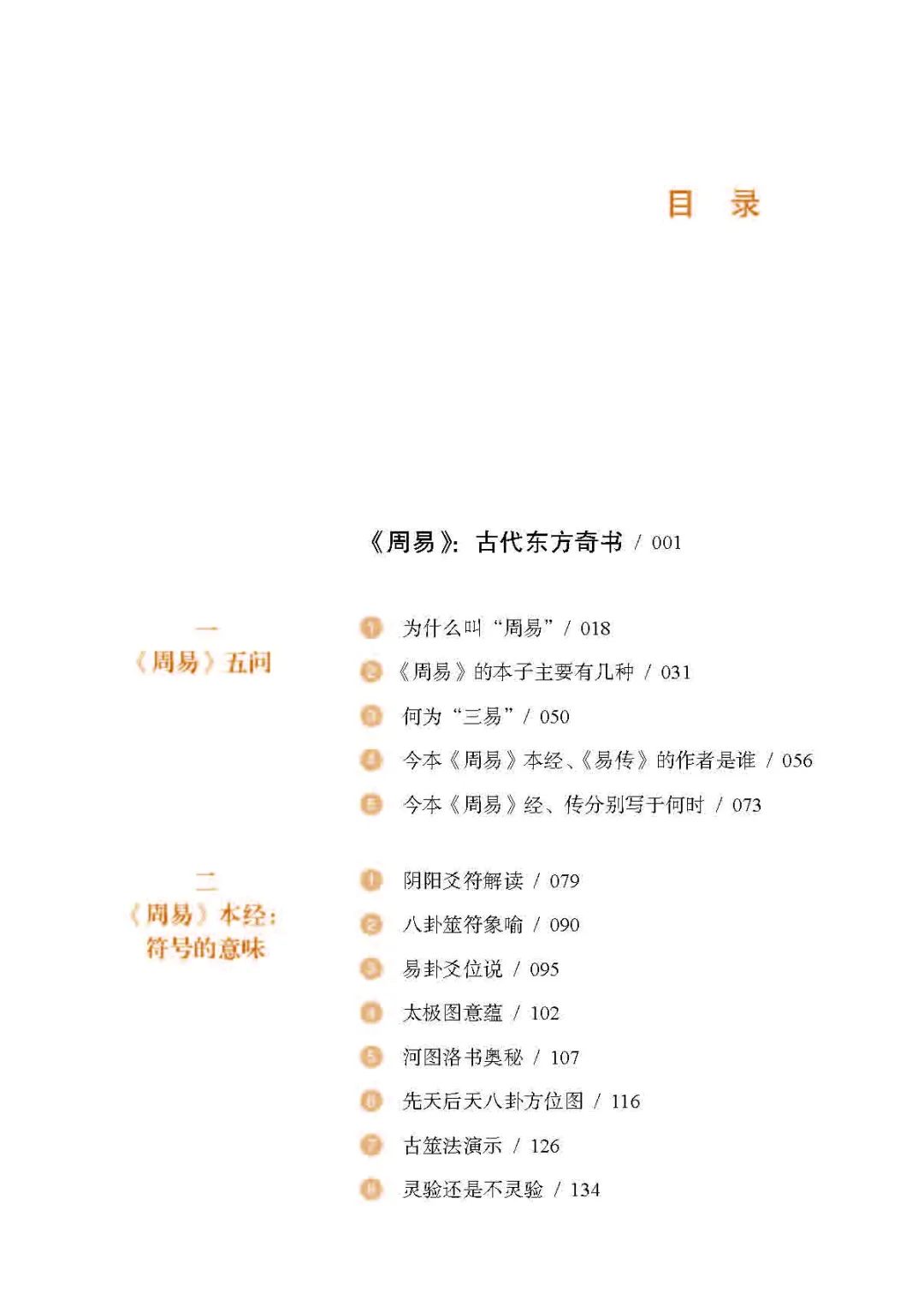 朱熹《周易本义》所载先天、后天八卦方位图