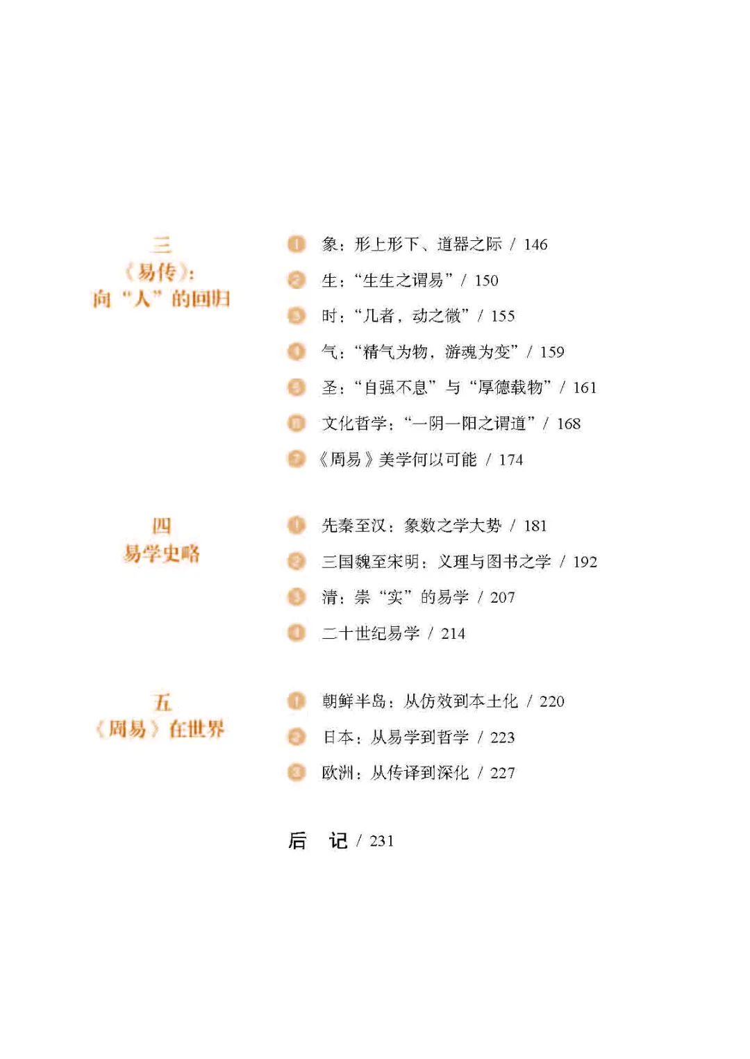 朱熹《周易本义》所载先天、后天八卦方位图