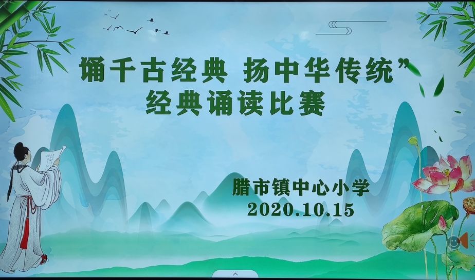 《文传经典·诵读接龙》在线接龙诵读活动安排