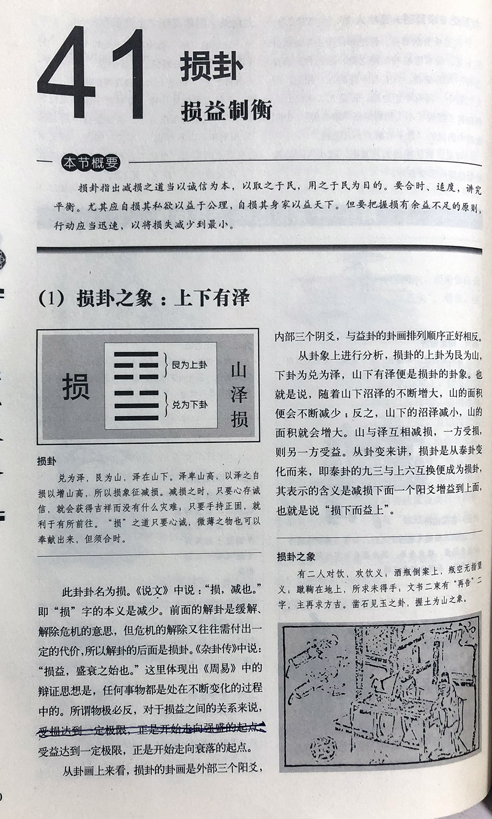 风水堂:第41卦，山泽损卦