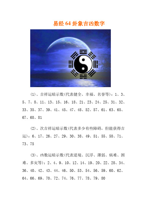 易经中数字12代表什么意思？是吉数凶数？