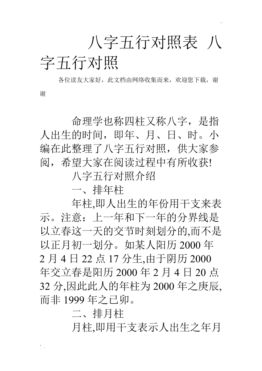 测八字算命如何根据生辰八字选适合自己的颜色