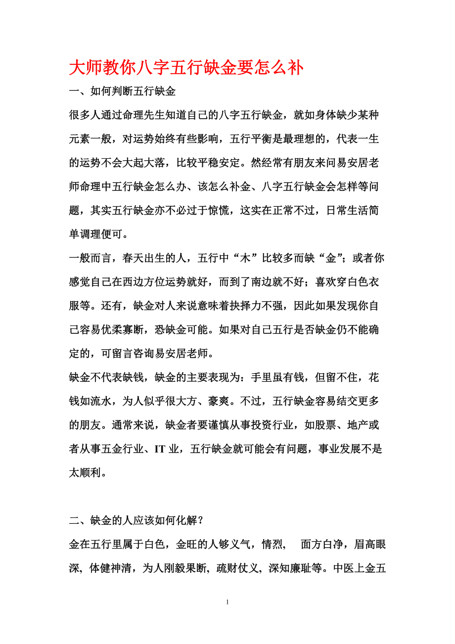 风水堂:命里缺金的人最忌讳什么