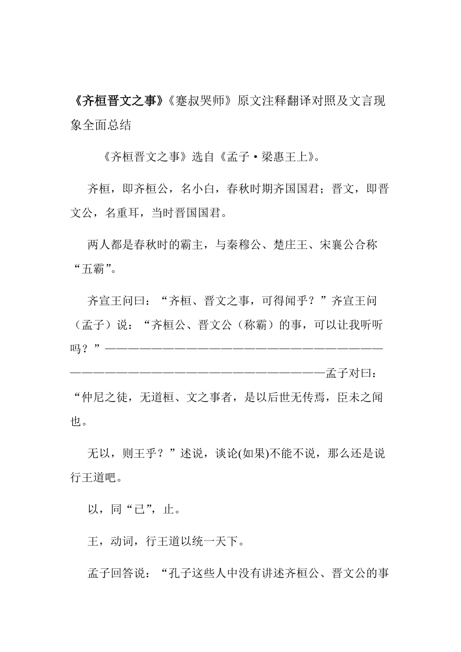 （知识点）你还记得曾经背过的文言文吗？