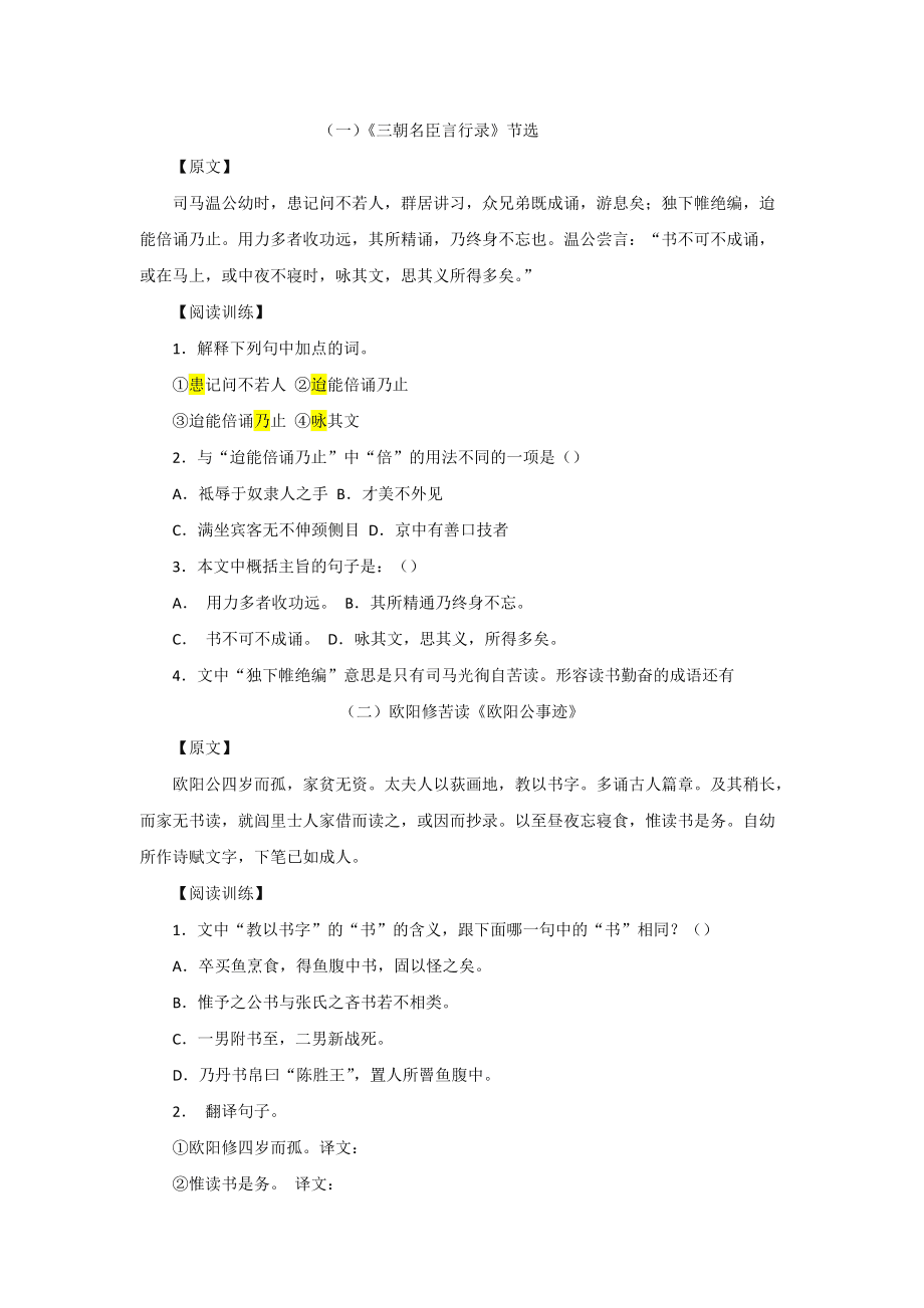 （知识点）你还记得曾经背过的文言文吗？