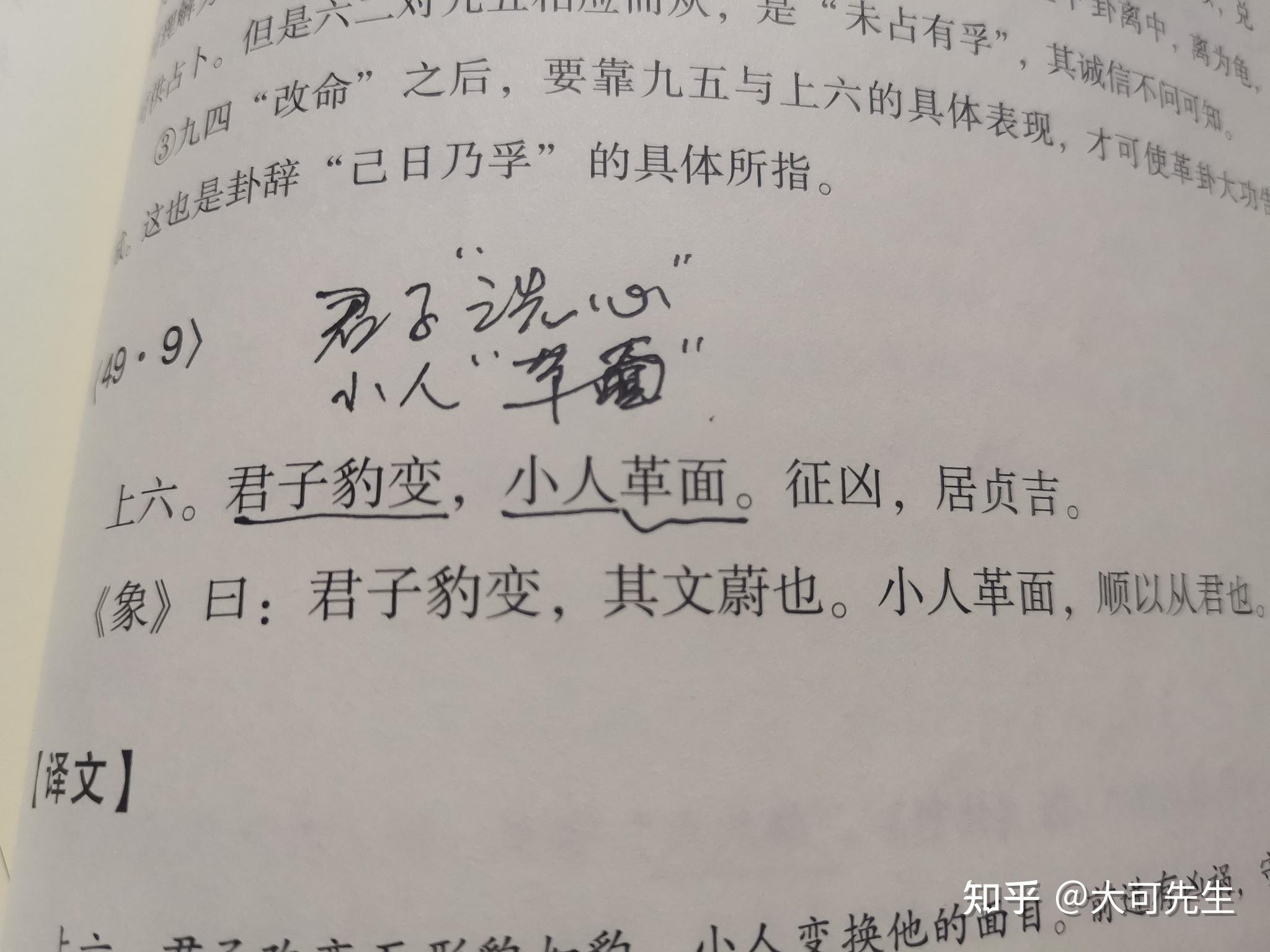 周易爻辞解文：蛟龙登天之象亏中有益