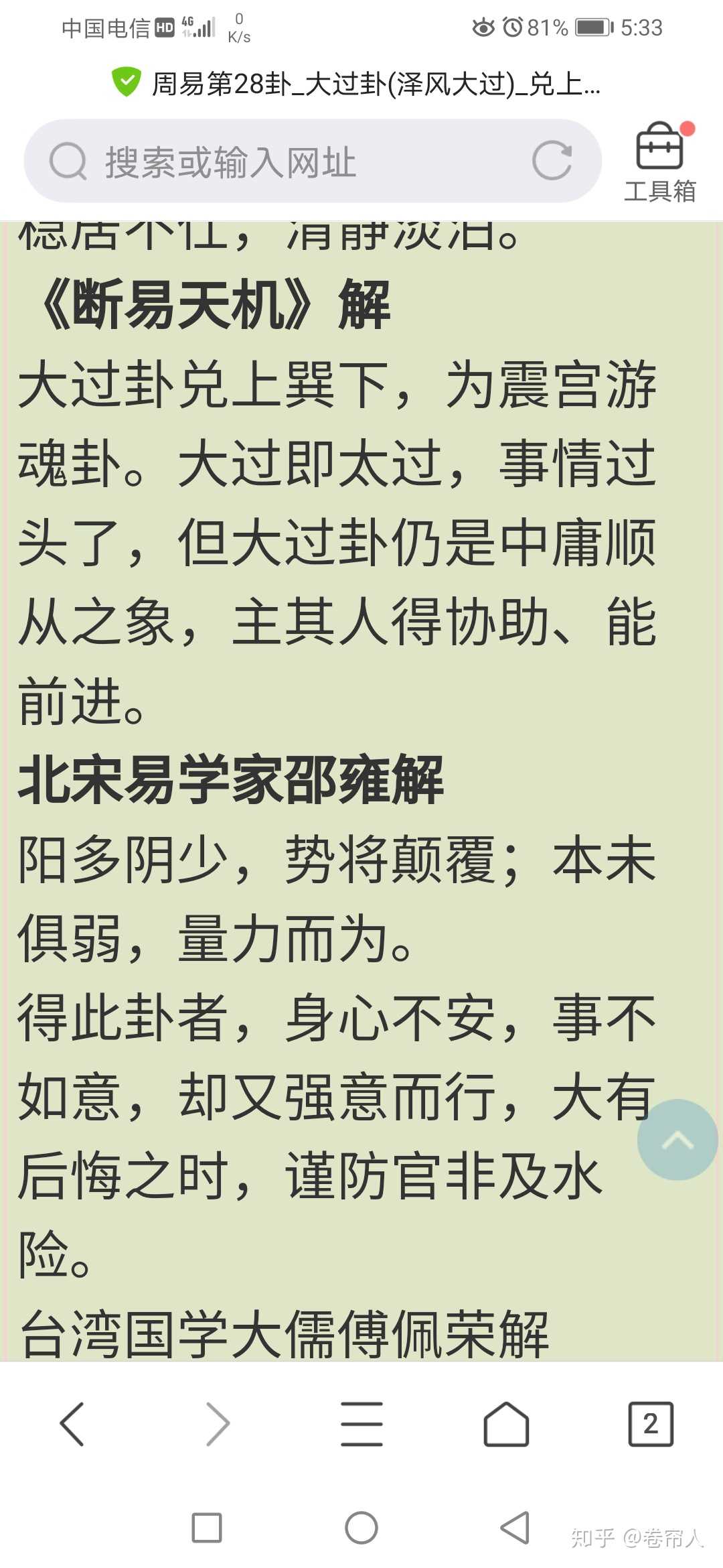 风水堂:泽风大过卦有什么启示