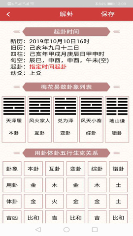 八字排盘手机app下载_八字排盘app下载_梅花易数占卜排盘app下载