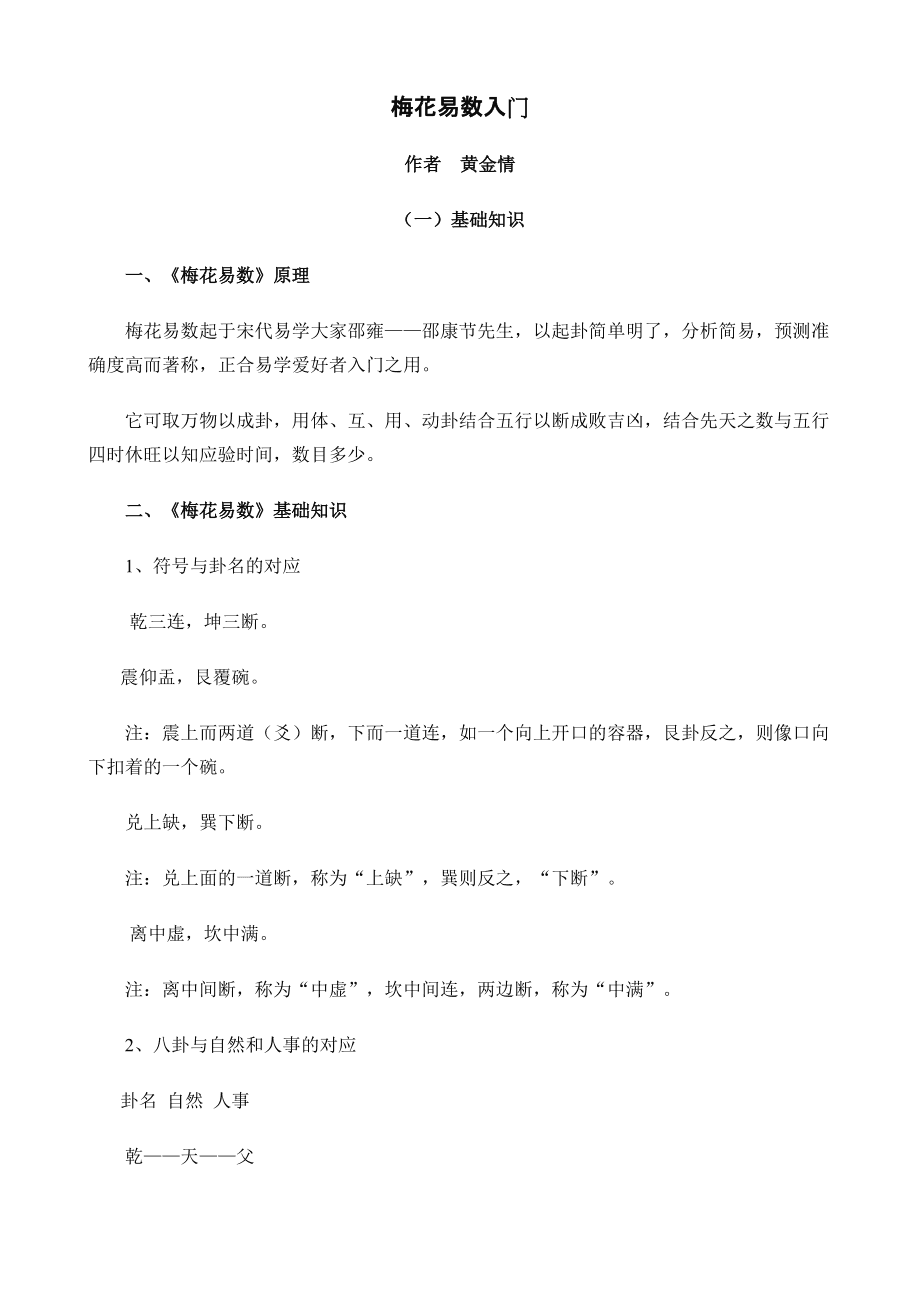 梅花易数起卦法全编?时间起卦方法全解