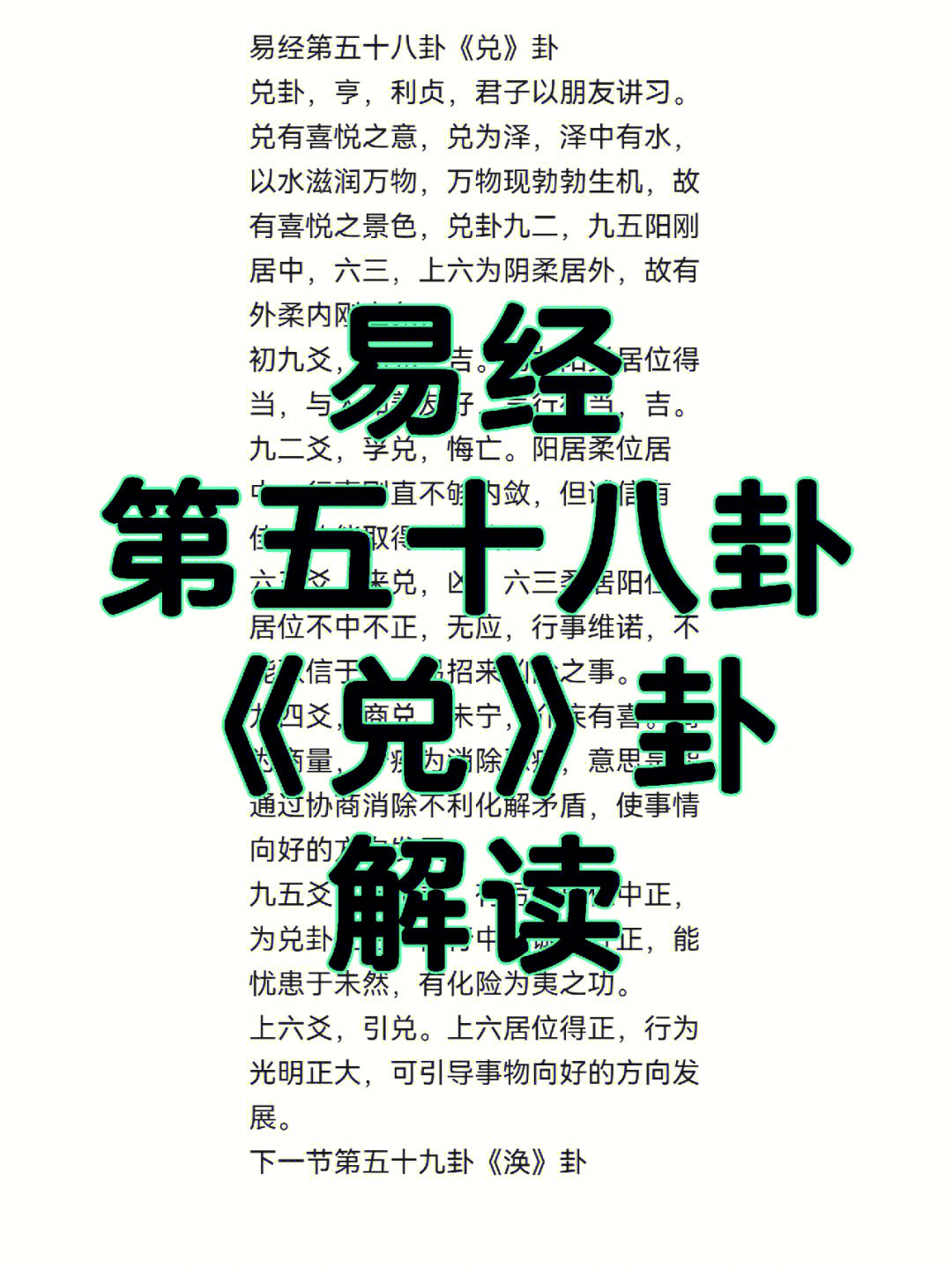 归妹卦变震卦疾病 《象辞》中的经典名言，句句经典！