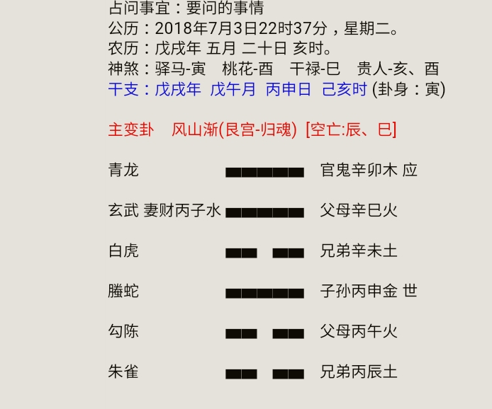 主卦是蹇卦变卦是渐卦预测时间是9月12日,预测婚姻怎么解?