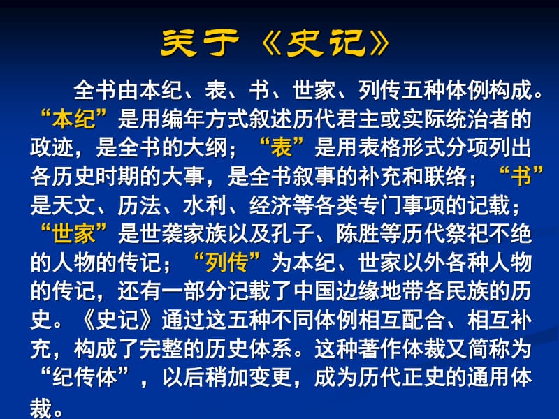 “前四史”人物列传究竟怎样合传、编次和区别？