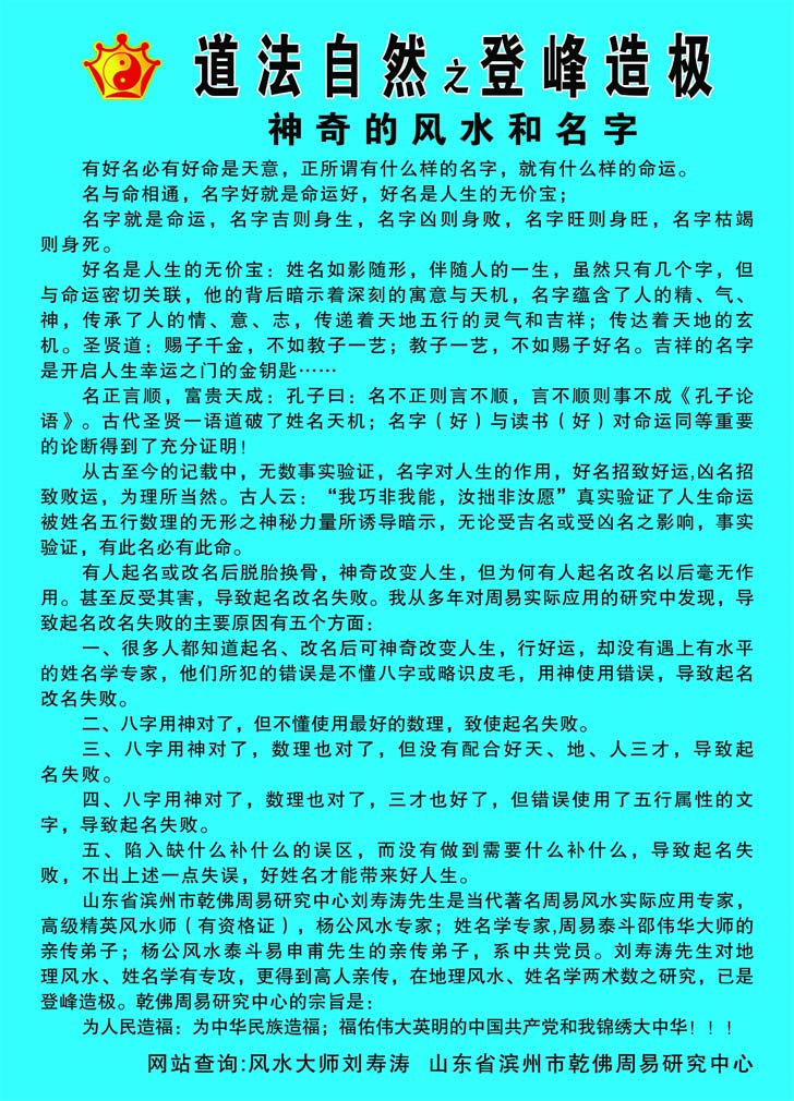 山东省大乾佛堂易经文化中心邵伟华镇宅旺财专利吉祥品滨州专卖站