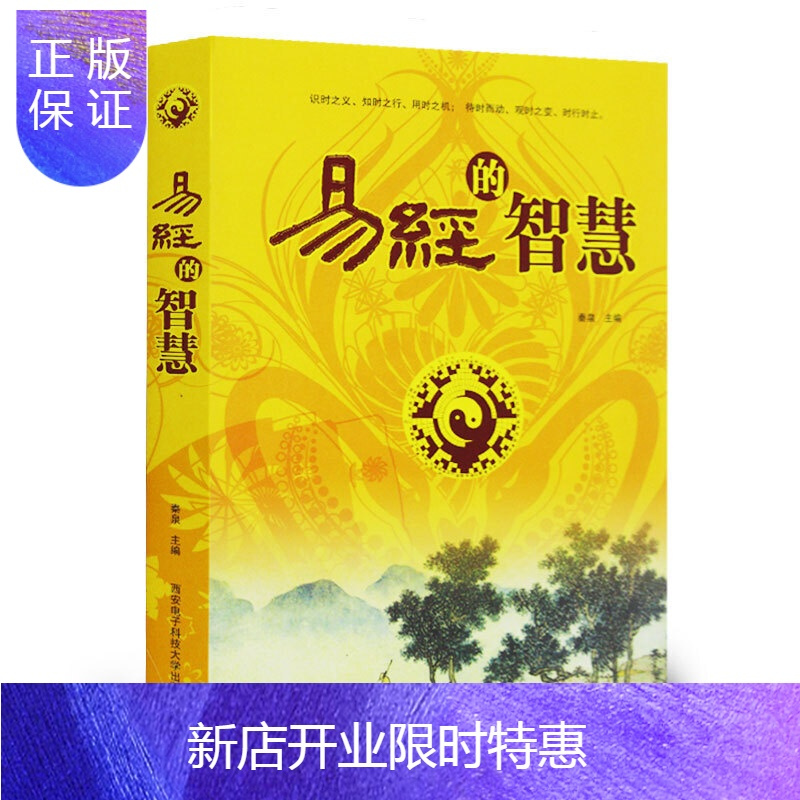 《易经》代表了中国人的智慧，提升生命的境界
