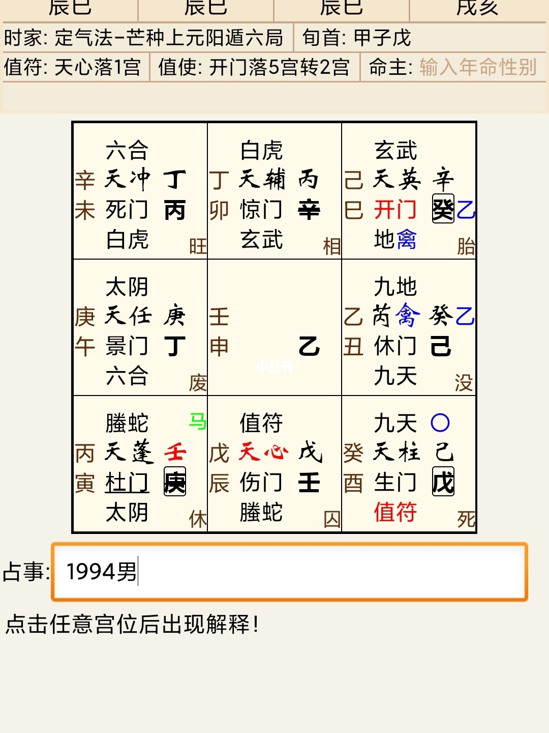 奇门遁甲财运八字实例详解遁甲占财运方法对应的知识点