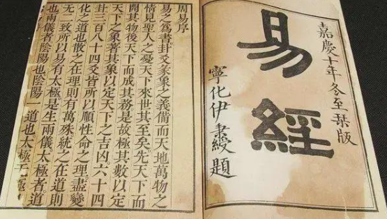 《易经》是一本中国人都知道的上古奇书