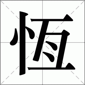 在线新华字典共收录汉字2万余字