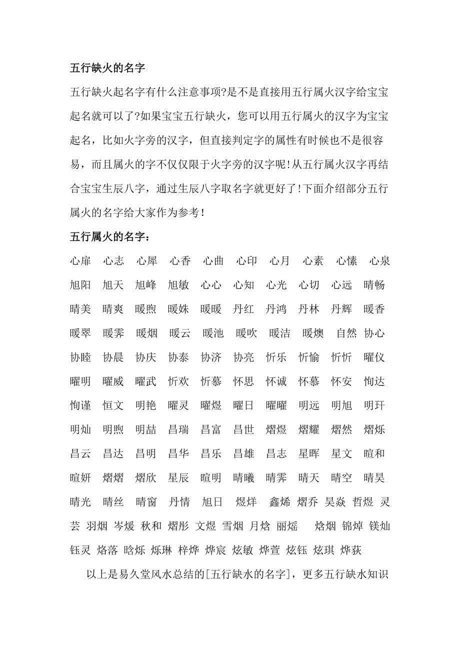 名字五行以及起名五行选择名字的五行，五行属火