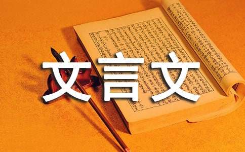 《郑燮传》的文言文翻译