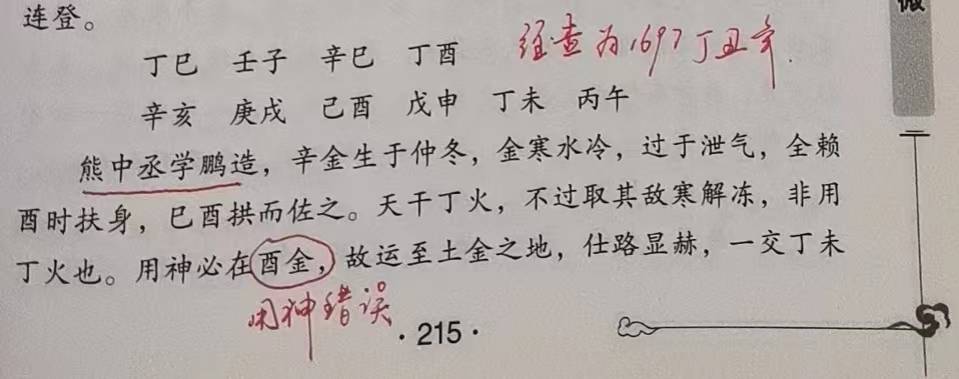 命理易学 后学者研究命学原理，得此二书，不致误入歧途