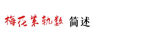 世传《梅花易数》以卦象之动静定体用