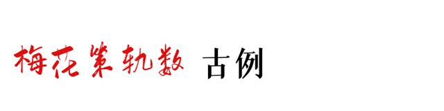 世传《梅花易数》以卦象之动静定体用