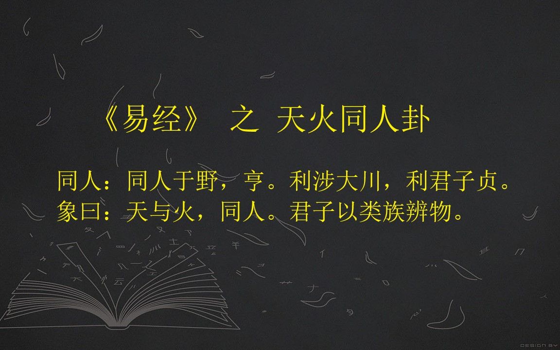 天火同人卦变卦火雷噬嗑卦姻缘卦求解…-：能成,但婚前不好,总打仗