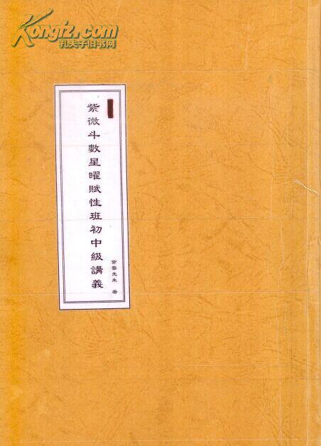 紫微斗数四化的相互作用_紫微斗数四化转换关系_紫微四化引动