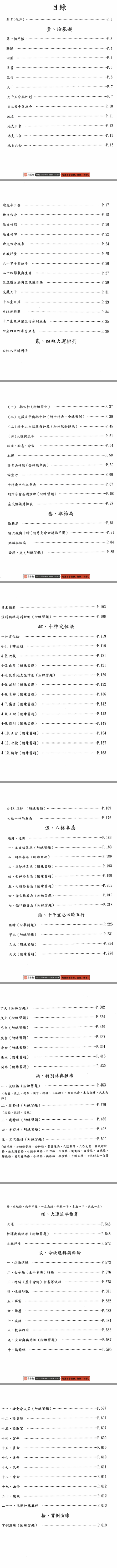 风水堂：八字基础会通的作用