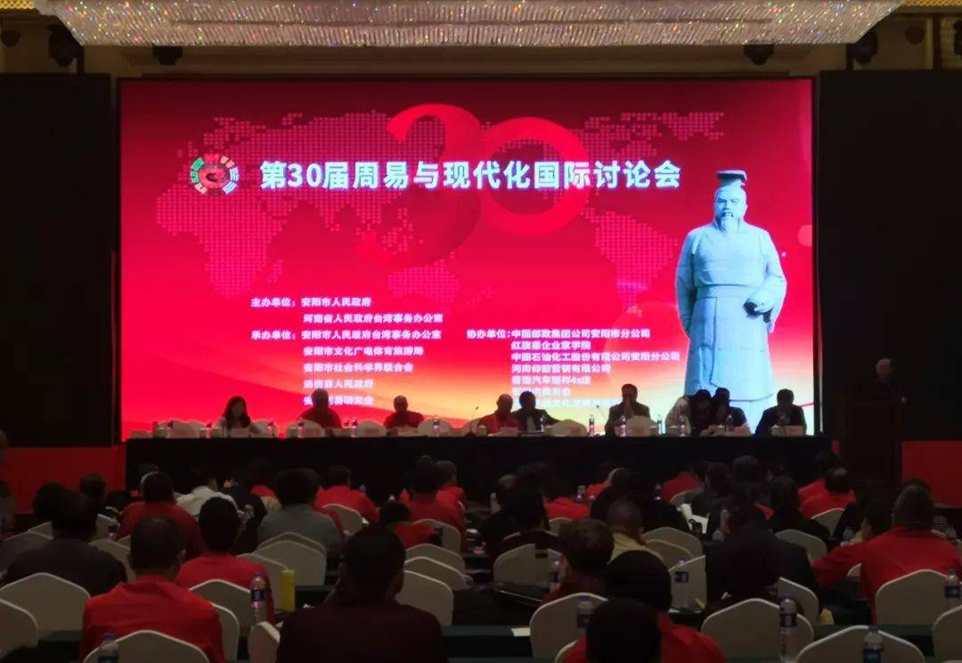 品读国学经典弘扬周易文化——安阳周易研究会