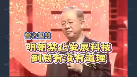 曾仕强：姓名学是有他的道理，我劝各位名字要用三个