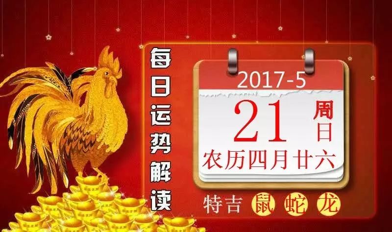 2017 年 5 月 21 日小满，行运必备与今日卦象解析